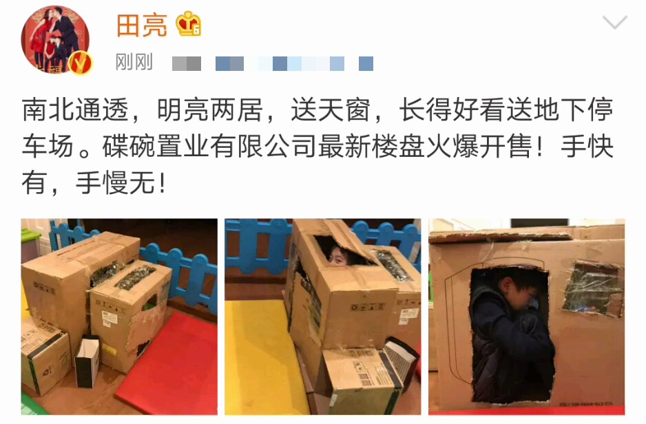 森碟森碗创业卖“楼”，田亮广告词清奇！网友大赞：优选小户型！