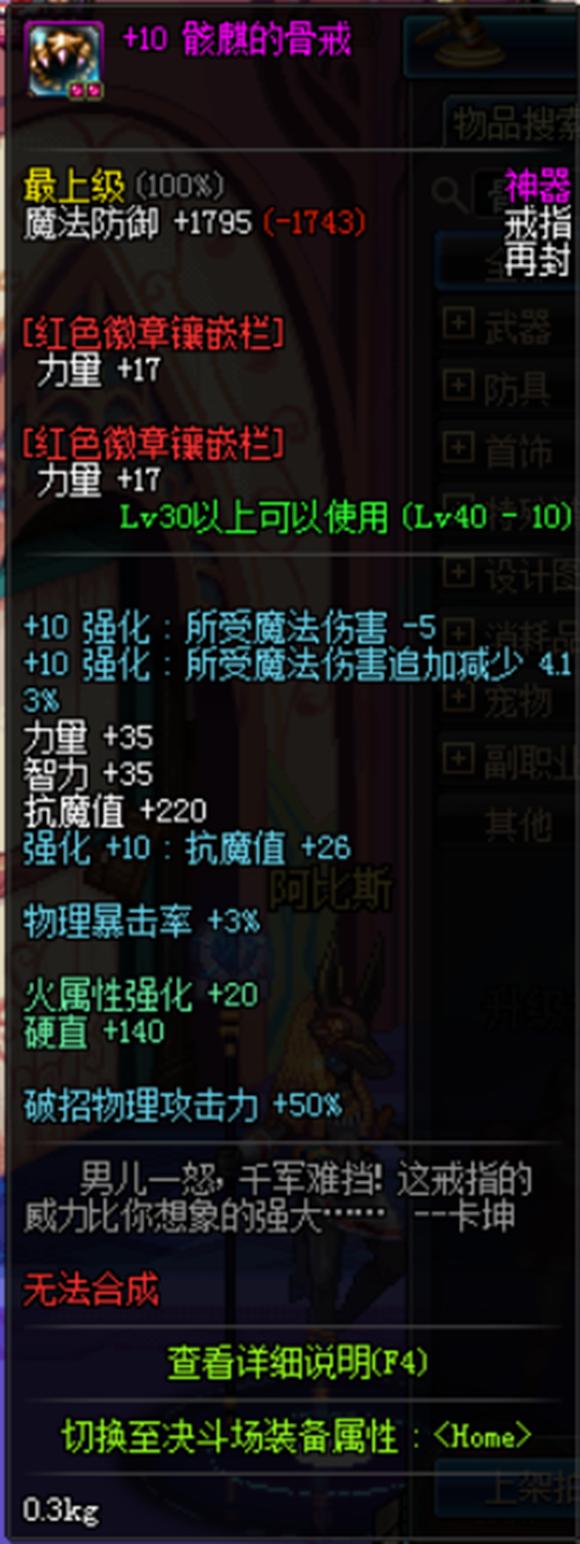 DNF游戏史上让玩家爱不释手八大极品装备，你有过几件？