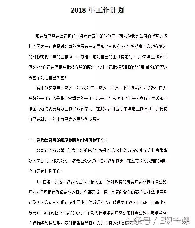 年度经营工作计划模板,年度工作计划ppt模板免费