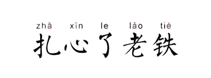 太壕!这些男生居然穿万元出门,亮瞎众人的眼