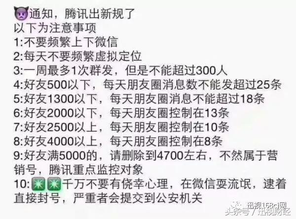 微信这六种行为将永久封号,微信出现四种情况将永久封号