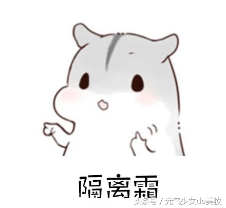 完美底妆隔离,给底妆加分隔离