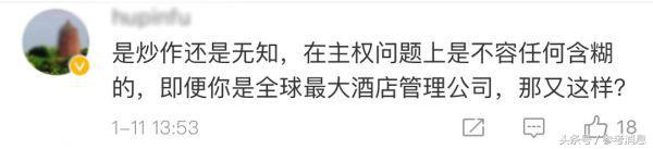 锐参考｜道歉后转身就给“*独藏**”点赞……万豪，你记得乐天吗？