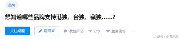 锐参考｜道歉后转身就给“*独藏**”点赞……万豪，你记得乐天吗？