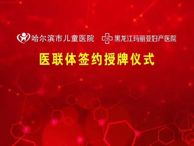 黑龙江省哈尔滨市玛丽亚妇产医院,黑龙江省玛丽亚妇产医院