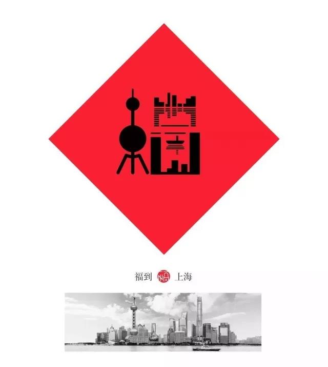 用呗-赐“福”,有你的家乡吗?