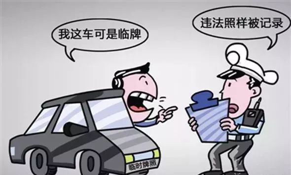 跨省的临牌是30天的吗,本地临牌最多可以上多少天