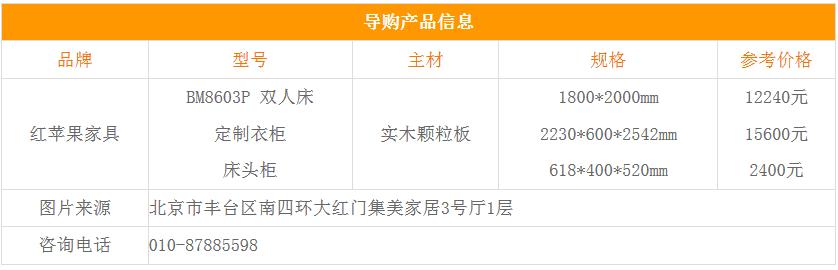 红苹果家具全屋整配,红苹果家具卧室样板间