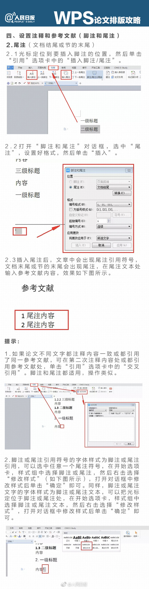 实用｜论文*党**必备！超实用WPS论文排版攻略