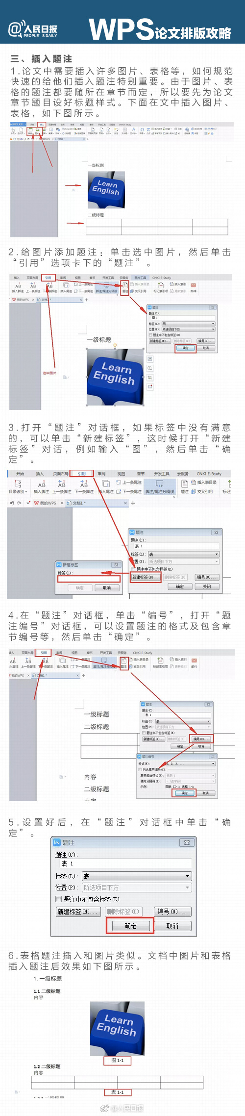 实用｜论文*党**必备！超实用WPS论文排版攻略