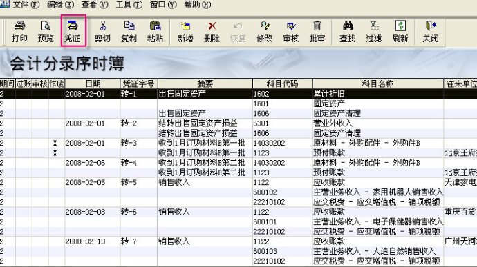 金蝶凭证汇总表打印设置,金蝶凭证打印如何设置成上下两张