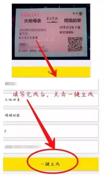 代付火车票骗局,火车票黄牛骗局