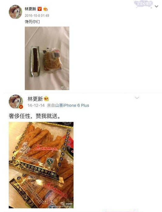 林更新辣条,林更新卫龙辣条