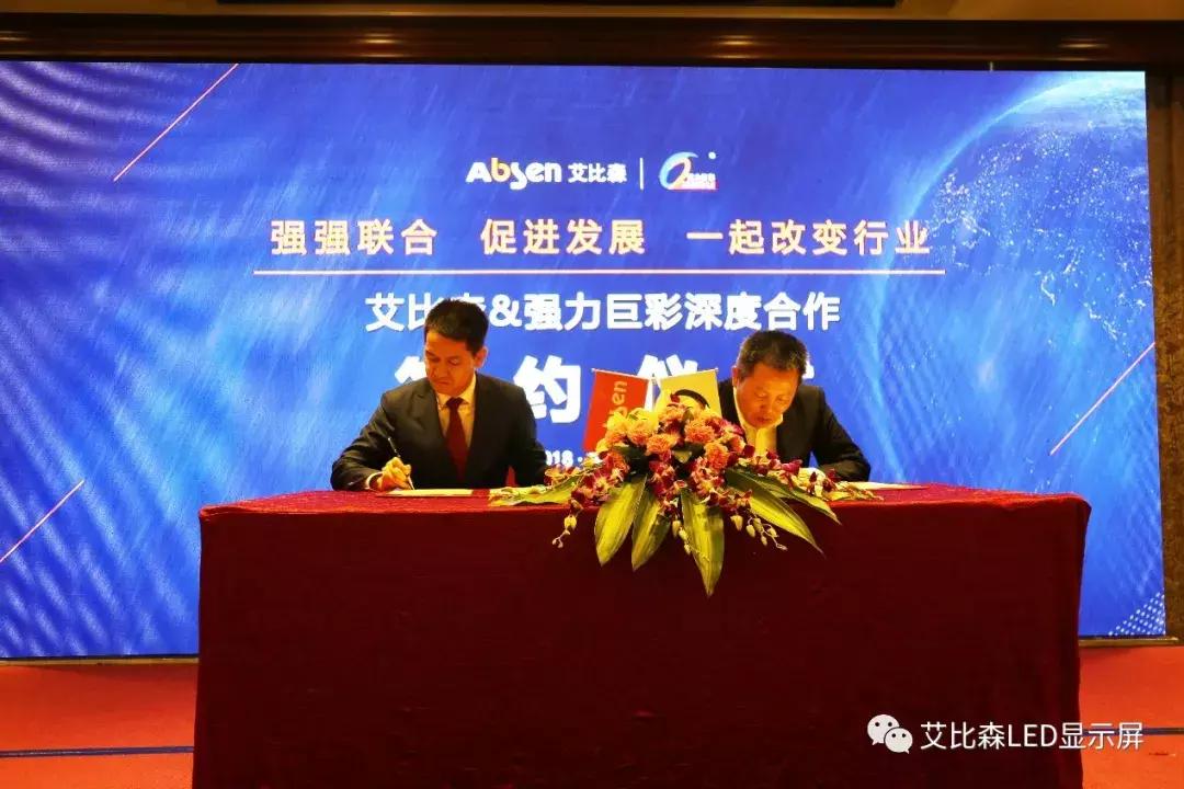 艾比森京东方,艾比森牵手强力巨彩