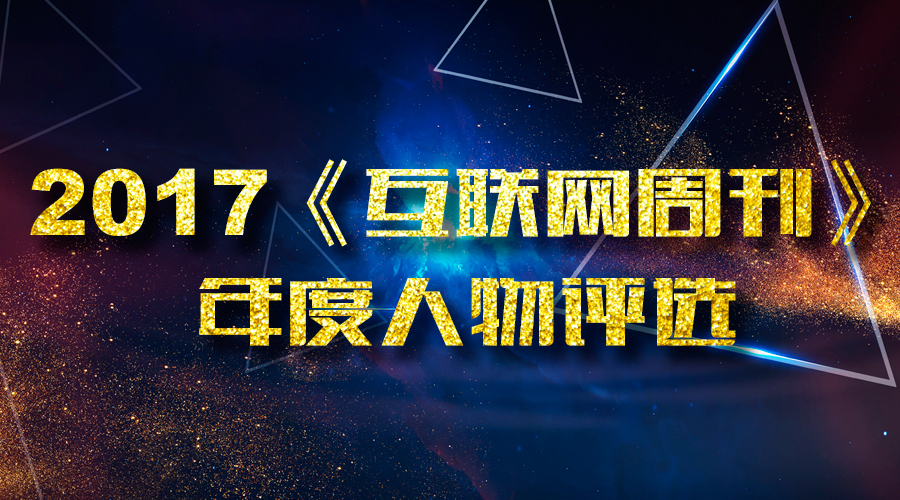 互联网周刊评选的年度top榜单,2023时代周刊年度人物入围