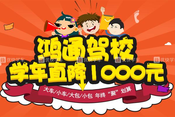 鸿通驾校惠民,郑州鸿通驾校学费多少钱