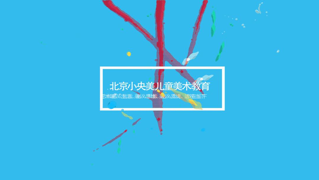 北京小央美国学未来馆,为爱前行,全国开放加盟~