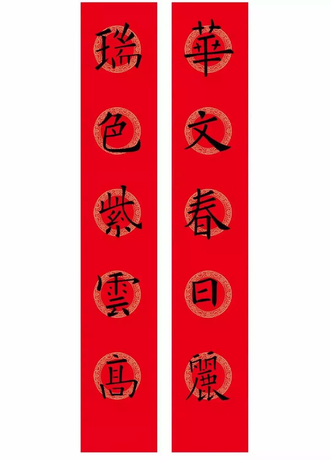 曹全碑每日一字集字春联字帖,颜体行楷春联书法作品欣赏