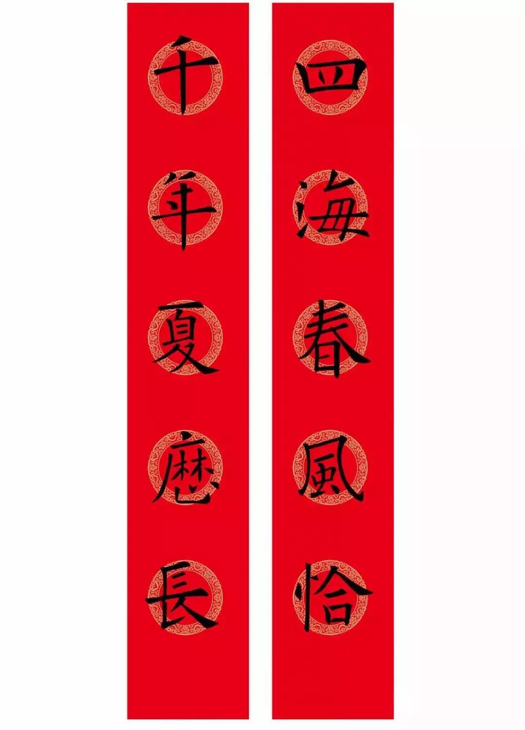 曹全碑每日一字集字春联字帖,颜体行楷春联书法作品欣赏