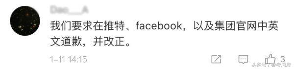 锐参考｜道歉后转身就给“*独藏**”点赞……万豪，你记得乐天吗？