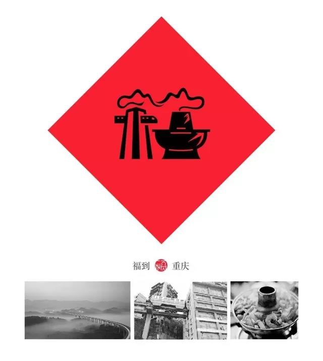 用呗-赐“福”,有你的家乡吗?