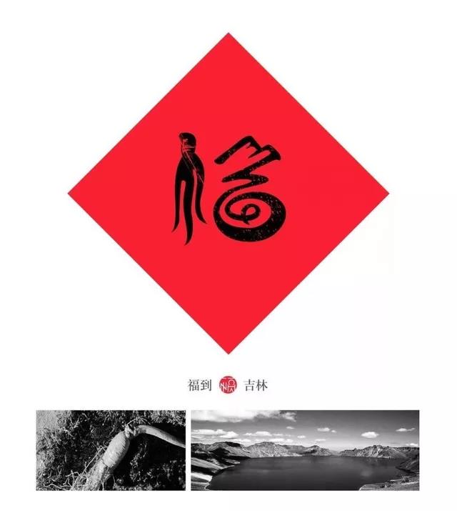 用呗-赐“福”,有你的家乡吗?