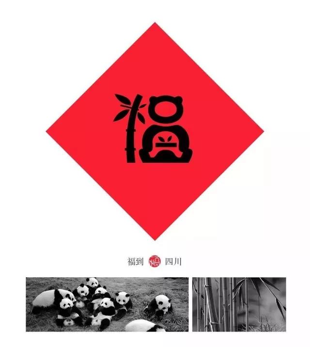 用呗-赐“福”,有你的家乡吗?