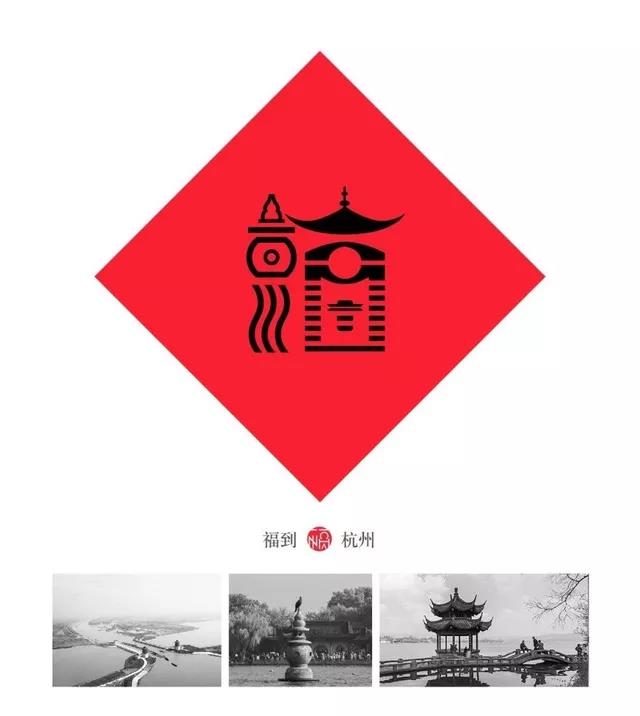 用呗-赐“福”,有你的家乡吗?