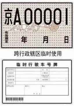 跨省的临牌是30天的吗,本地临牌最多可以上多少天
