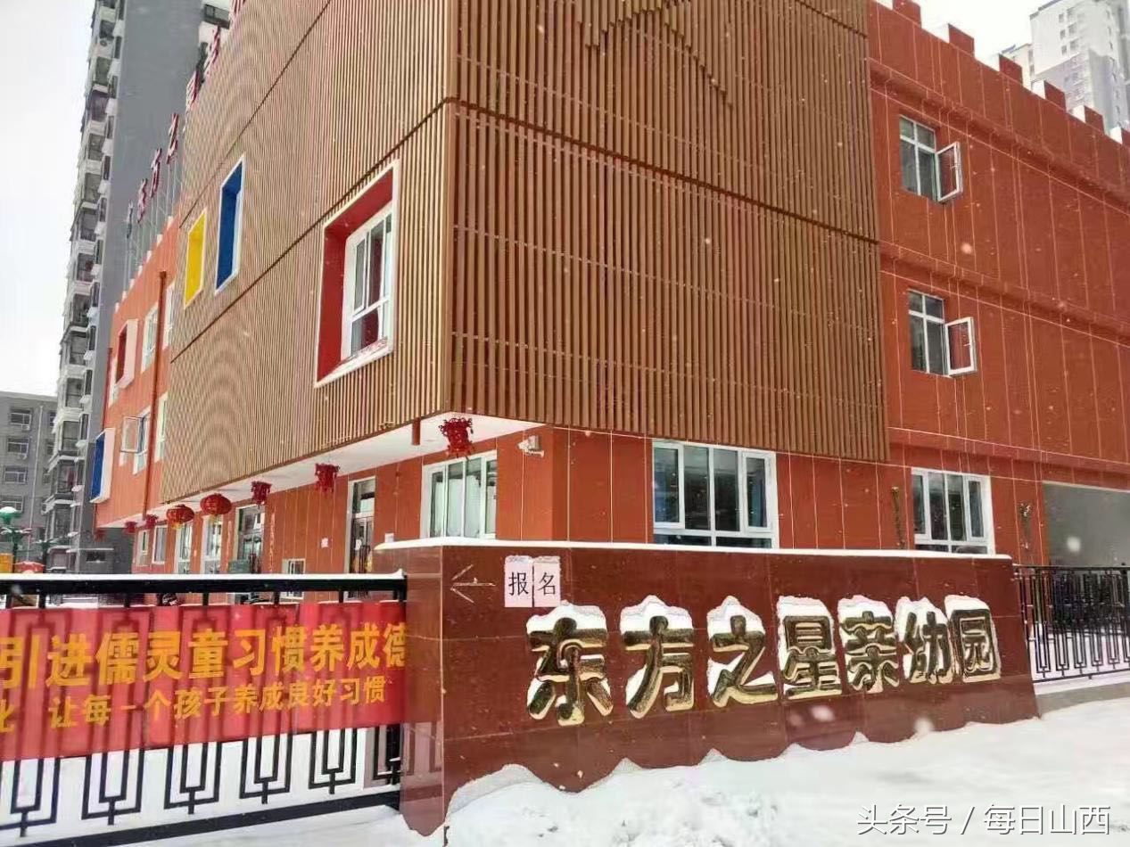 太原市东方幼儿园,太原昌盛街东方之星幼儿园