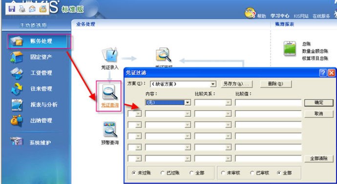 金蝶凭证汇总表打印设置,金蝶凭证打印如何设置成上下两张