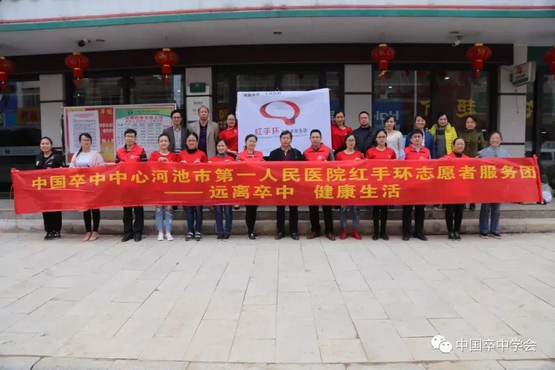 红手环行动筑起脑卒中防治生命线,卒中绿色通道保驾护航