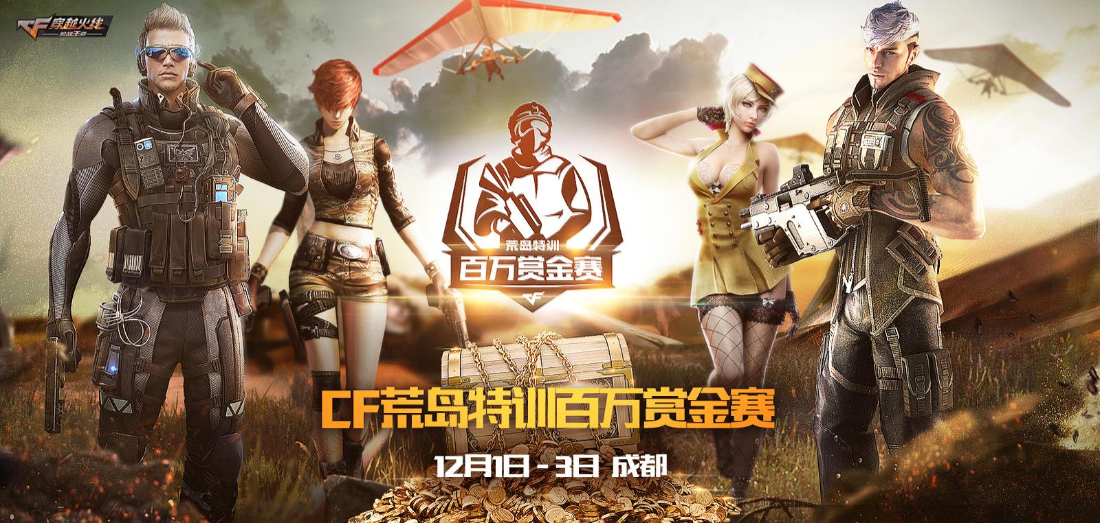 cf手游荒岛特训2022新版地图,荒岛特训kfc抽奖视频