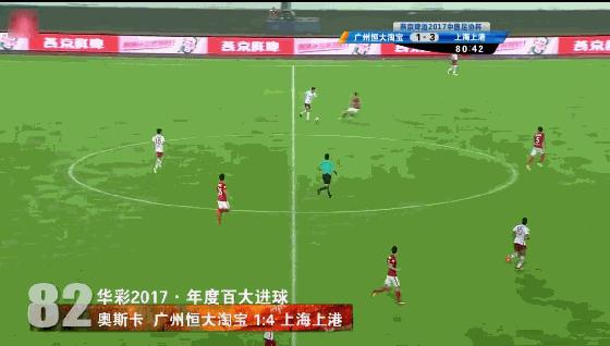 中国足坛2017最精彩进球,任桂辛半场吊射,叶尔凡倒钩一球成名