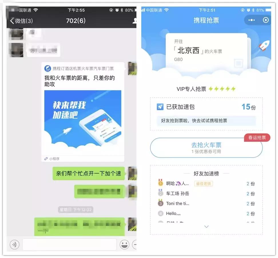 春运抢票技巧小程序,小程序春运抢票