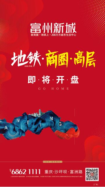 富州新城,富洲新城重庆