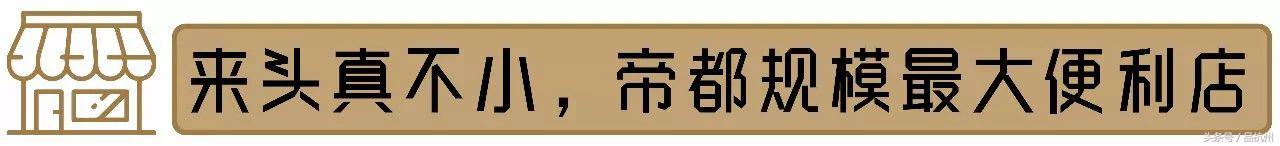 爷竟被这便利店的奥尔良鸡腿饭和大排面种草，药妆种类堪比海淘！