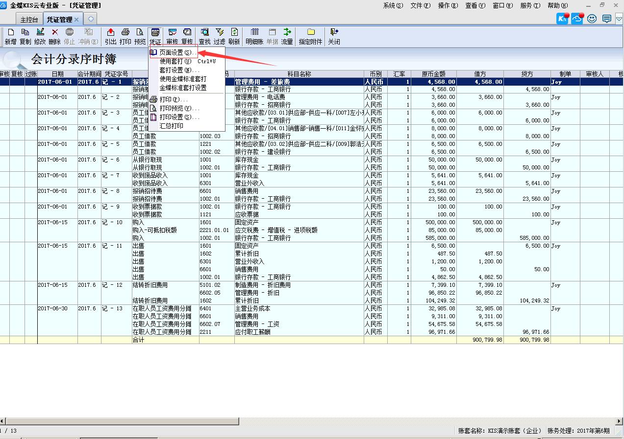 金蝶凭证汇总表打印设置,金蝶凭证打印如何设置成上下两张