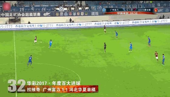 中国足坛2017最精彩进球,任桂辛半场吊射,叶尔凡倒钩一球成名