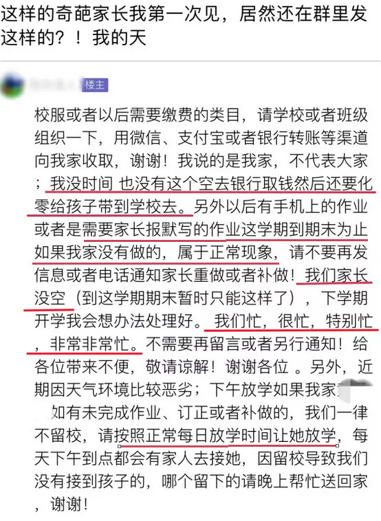 没空很忙没时间!霸气老爸炸翻家长群,网友:怼得好!