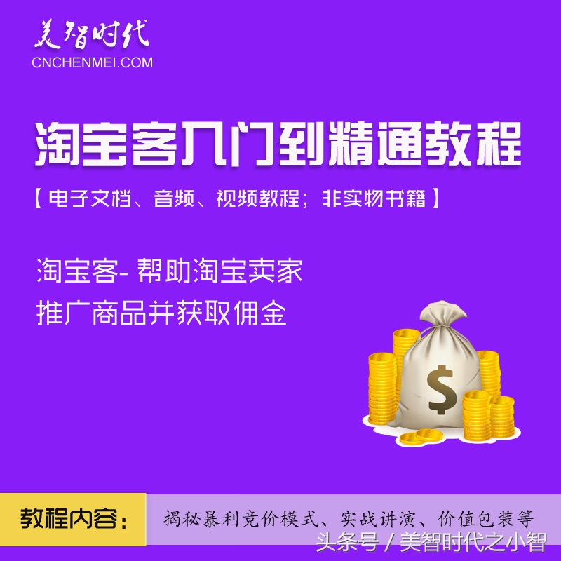 淘宝客推广后如何赚钱,淘宝客推广技巧及方法