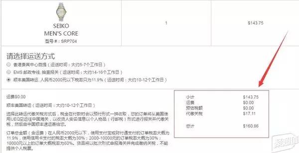 海淘快递流程,ashford海淘攻略