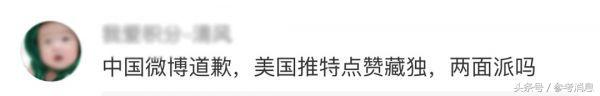 锐参考｜道歉后转身就给“*独藏**”点赞……万豪，你记得乐天吗？