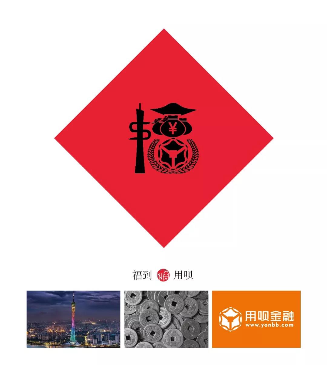 用呗-赐“福”,有你的家乡吗?