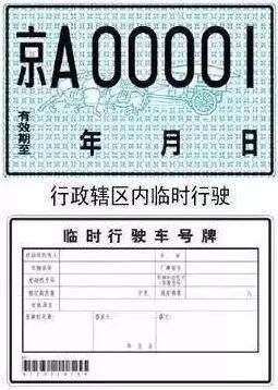 跨省的临牌是30天的吗,本地临牌最多可以上多少天