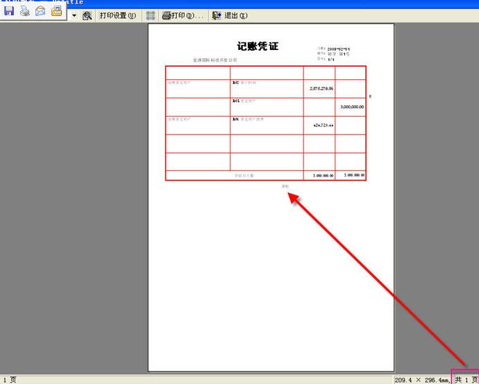 金蝶凭证汇总表打印设置,金蝶凭证打印如何设置成上下两张