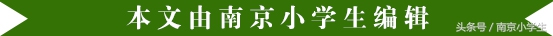 不以南外论英雄,综合来看南京各区小学也许才是最客观的!