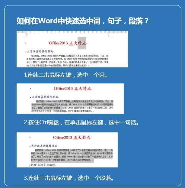 officeword快捷键教程,office办公技巧word快捷键