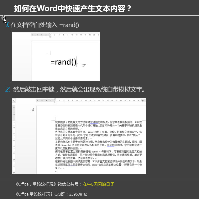 officeword快捷键教程,office办公技巧word快捷键