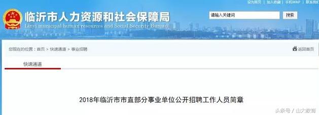 2020年临沂事业单位招聘报名人数,2022年临沂市卫生事业单位招聘